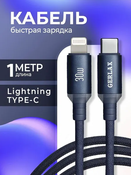 Зарядка для iPhone Lightning - Type C 1 метр / Провод Шнур для Айфона / Кабель для Айфона