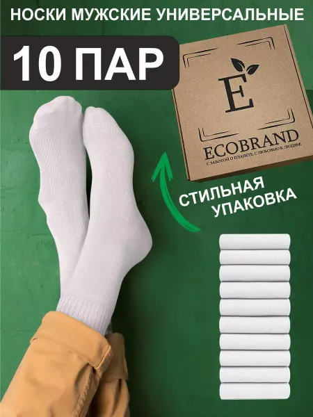 ECOBRAND Носки белые высокие 10 пар