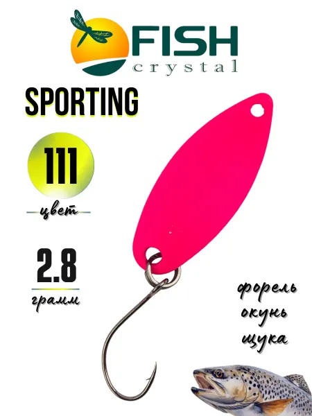 Fish Crystal Блесна SPORTING 30 мм 2.8 г на форель цвет 111