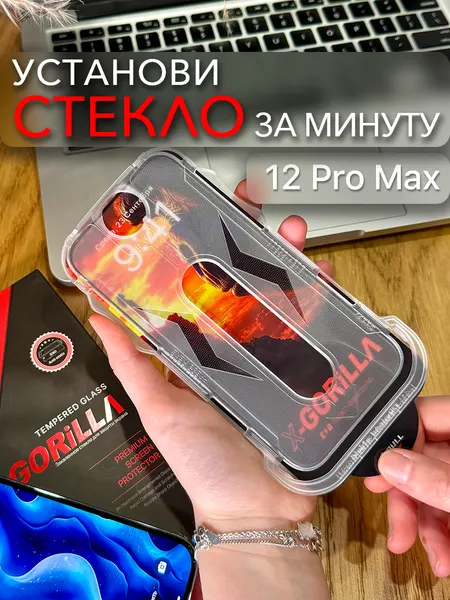 Защитное стекло на iPhone 12 Pro Max противоударное, антибликовое