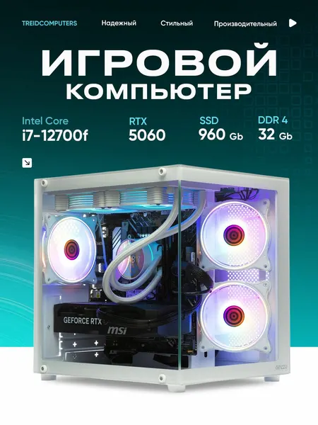 Игровой Компьютер Intel core i7 12700f , 32 Гб RAM , SSD 960 gb , GeForce RTX 5060