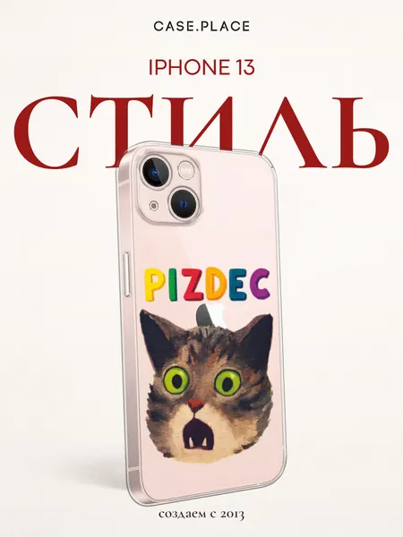 Чехол на Apple iPhone 13 / Айфон 13 с принтом Испуганный котик с надписью, прозрачный
