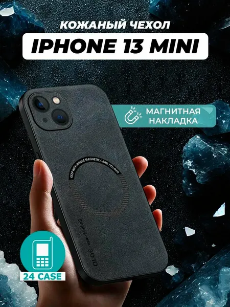 Чехол на IPhone 13 mini MagSafe на Айфон 13 мини защитная кожаная накладка с магнитом (черный)