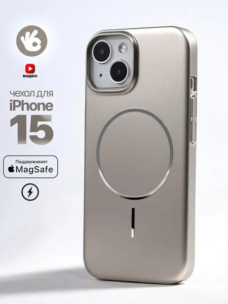 Чехол-накладка О'кейси, для iPhone 15, MagSafe, матовый, серый