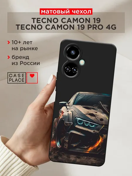 Черный матовый чехол на Tecno Camon 19 / Техно Камон 19 с принтом "На износ"