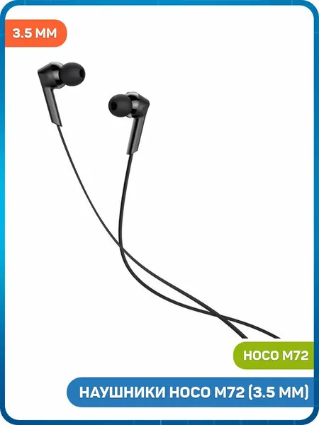 Наушники Hoco M72 (3.5 мм) черный