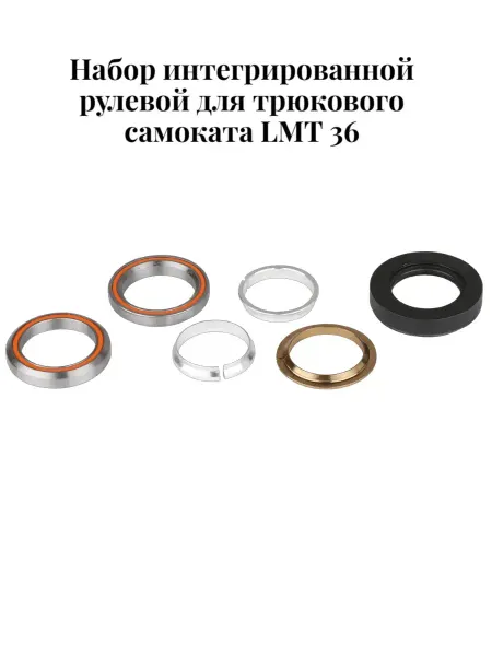 TechTeam Набор интегрированной рулевой для трюкового самоката LMT 36
