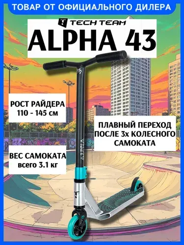 TechTeam Самокат трюковой Alpha 43, emerald