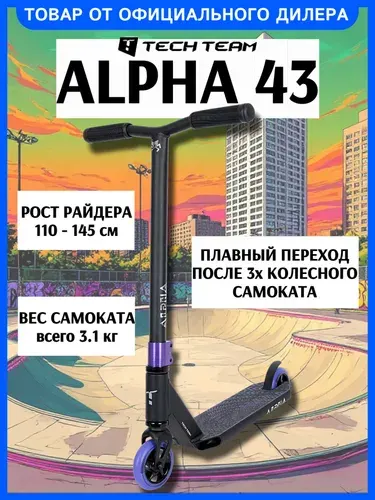 TechTeam Самокат трюковой Alpha 43, purple