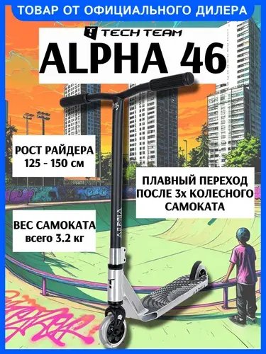 TechTeam Самокат трюковой Alpha 46, raw