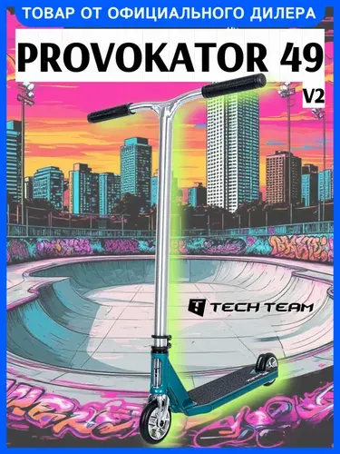 TechTeam Самокат трюковой Provokator 49 V2, celadon