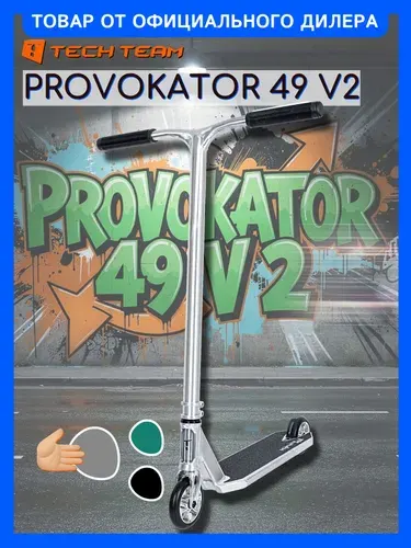TechTeam Самокат трюковой Provokator 49 V2, raw