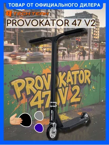 TechTeam Самокат трюковой Provokator 49 V2, black