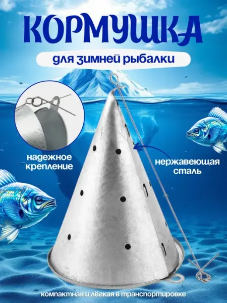 Кормушка для рыбалки отвесная с фиксатором малая 9см