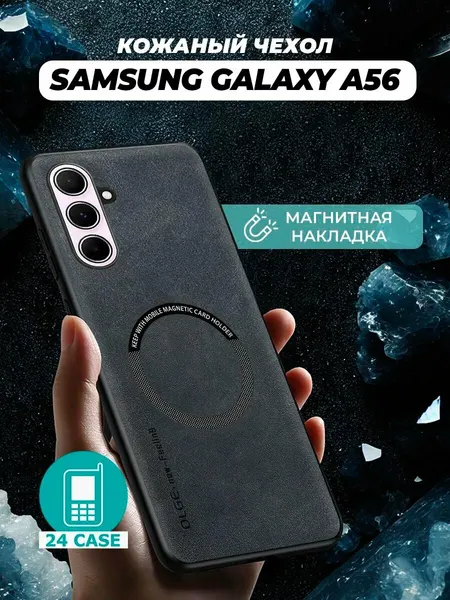 Чехол на Samsung Galaxy A56 MagSafe на Самсунг а56, Самсунг галакси а56 защитная кожаная накладка с магнитом (черный)