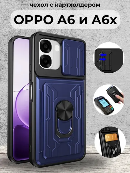 Чехол на Oppo A6 и A6x / Оппо А6 и А6х противоударный с картхолдером (Темно-синий)