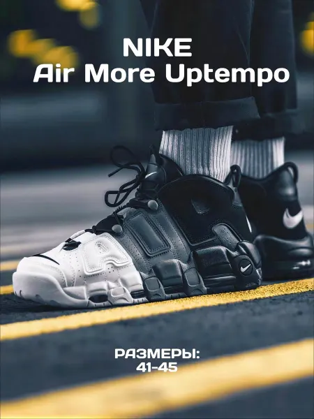 InСтиль Кроссовки Nike Air More Uptempo