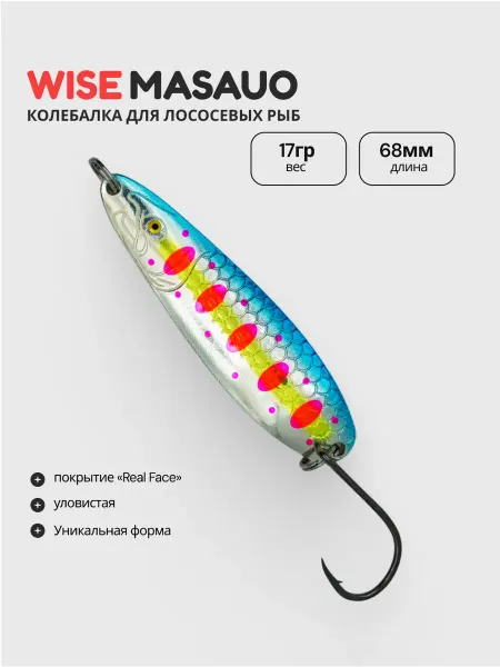Columbia fishing company Блесна колебалка для лососевых Wise Masau 17гр