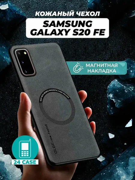 Чехол на Samsung Galaxy S20 FE / S20FE MagSafe на Самсунг s20 fe, Самсунг галакси с20 фе, с20фе защитная кожаная накладка с магнитом (серый)