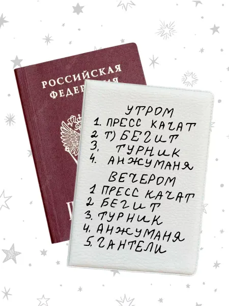 Jojo print Обложка на паспорт с принтом мем бегит пресс качат