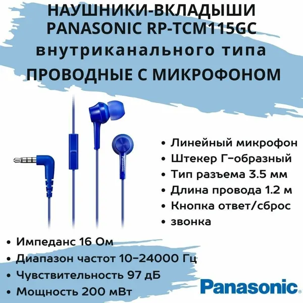 Наушники Panasonic RP-TCM115GC, blue