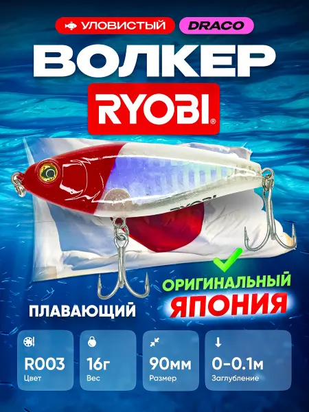 Ryobi Рыболовный воблер волкер,стик поверхностный на щуку,жереха
