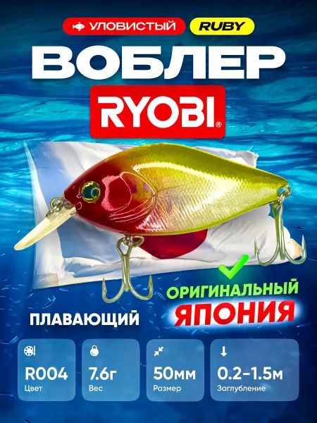 Ryobi Рыболовный воблер кренк приманка на щуку,судака,окуня
