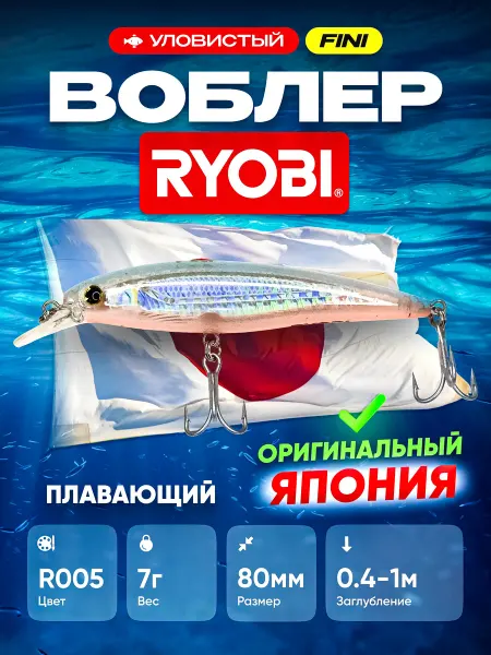Ryobi Рыболовный воблер минноу приманка на щуку,судака,окуня