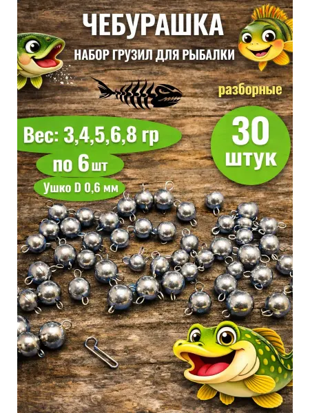 Хищник МИО чебурашки для рыбалки грузила для офсетных крючков