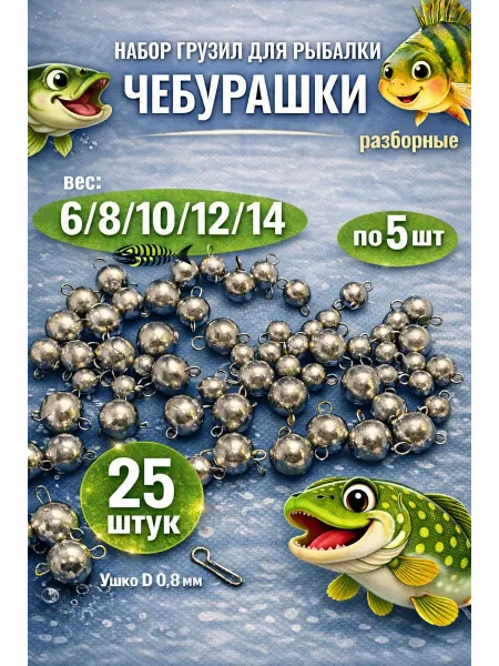 Хищник МИО чебурашки для рыбалки