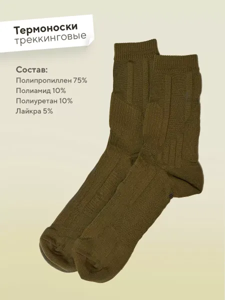 HitRate Термоноски тактические