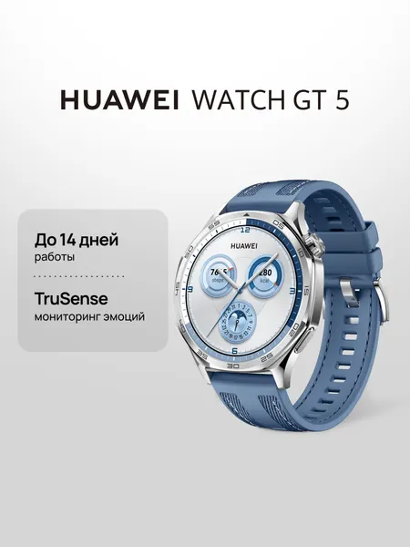 Смарт часы HUAWEI WATCH GT 5 46 мм VLI-B19 Синий
