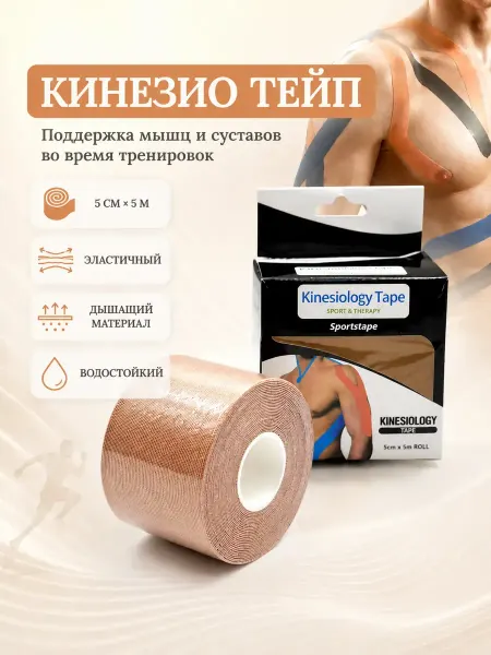 ДАРИНАВБ Кинезио тейп для тело