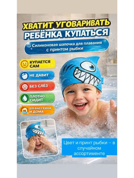 РауНур Шапочка для плавания детская силиконовая рыбка