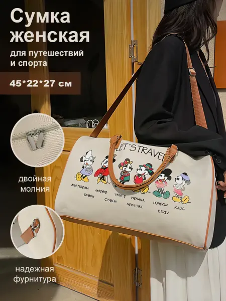 MyTrend Сумка для фитнеса и путешествий "MICKEY"