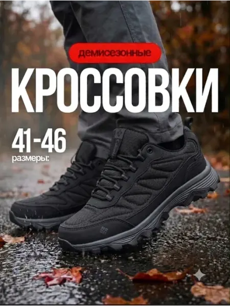 Columbia кроссовки мужские осенние