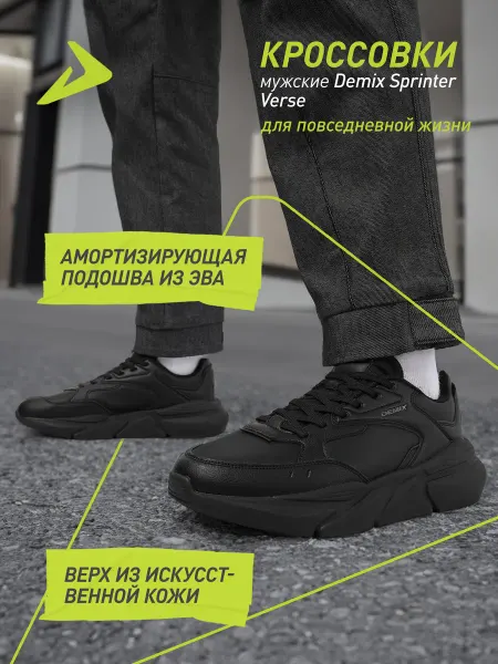 Demix Кроссовки спортивные мужские черные