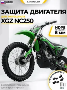 Пластиковая защита двигателя для мотоцикла XGZ NC250 Barracuda VD0134