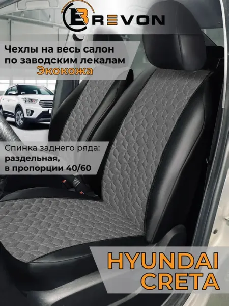 Brevon Чехлы на сиденья для Hyundai Creta Хендай Крета 2016-2021