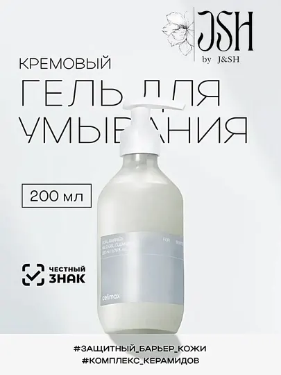 Гель - пенка для умывания, с комплексом церамидов, Celimax Dual Barrier Mild Gel Cleanser