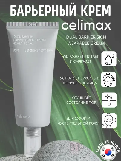 Барьерный крем с комплексом церамидов Celimax Dual Barrier Skin Wearable Cream