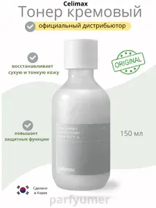 Celimax Тонер кремовый увлажняющий с молочной текстурой с двойным барьером Dual Barrier Creamy Toner, 150 мл