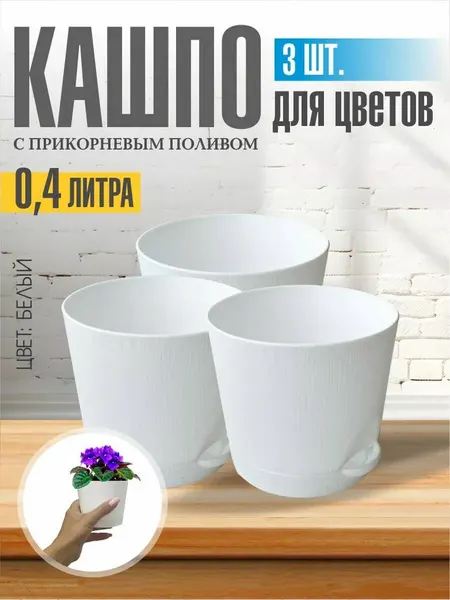 Комплект из 3-х шт Горшок для цветов с поддоном 0,4л графитовый Интерм