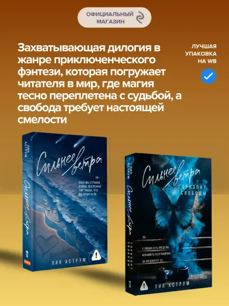 Эксмо Сильнее ветра. Книга 1 и Горизонт свободы. Книга 2