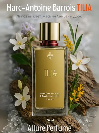 Tilia духи, духи для мужчин и женщин, Marc-Antoine Barrois TILIA, 10 мл, 100 мл