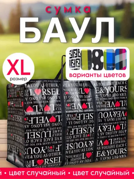 BarryHome Хозяйственная сумка баул