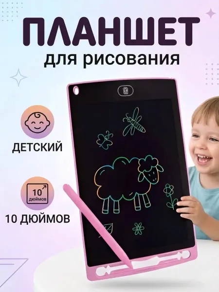 BarryHome Планшет для рисования электронный детский