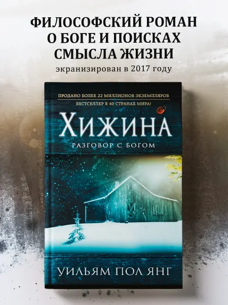 Эксмо Хижина (новый формат)
