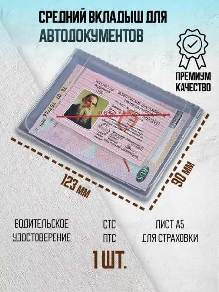 Barsalini Land Вкладыш для автодокументов прозрачный