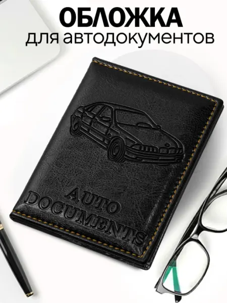 Barsalini Land Обложка для автодокументов